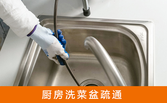 元江洗菜池疏通